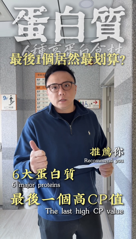 精選 6 大高 CP 值蛋白質食物：守護行動力，這清單必收！