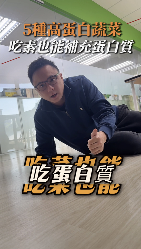 蔬食營養補給全攻略：10 大優質植物性蛋白質食物與純素燕麥蛋白推薦