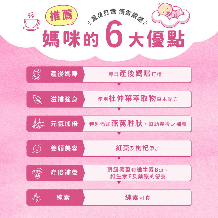 MIHONG® 安馨好月子(30顆/盒) - 蔬食好孕媽咪系列 - 月子期適用