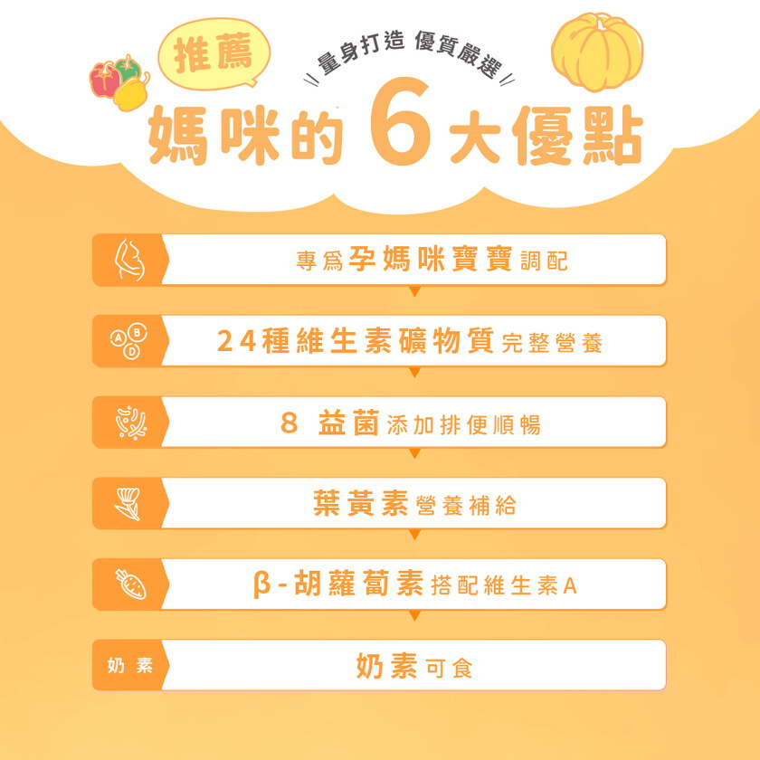 MIHONG® 全孕期綜合維生素(60顆/盒) - 蔬食好孕媽咪系列 - 全孕期適用