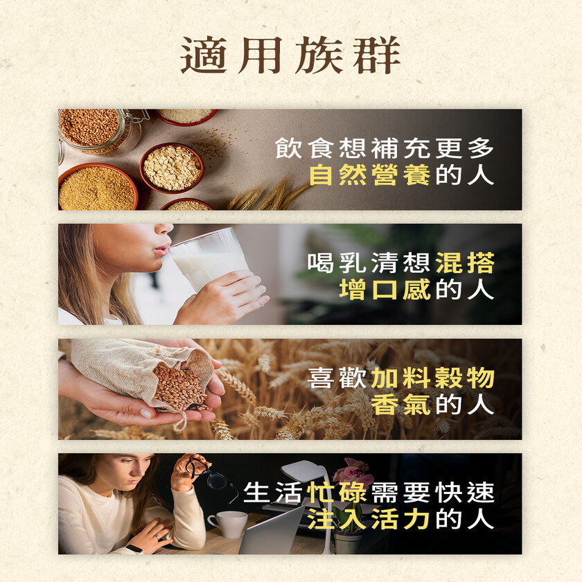 MIHONG®元氣穀力系列