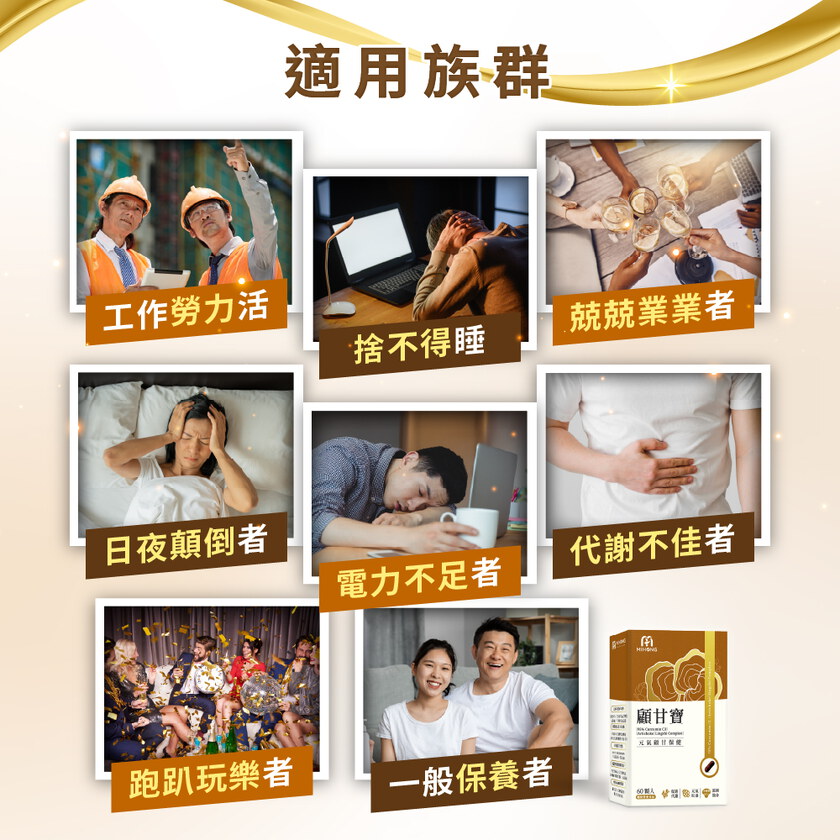 MIHONG®顧甘寶(60顆/盒) 專利薑黃 蜆精 靈芝 朝鮮薊