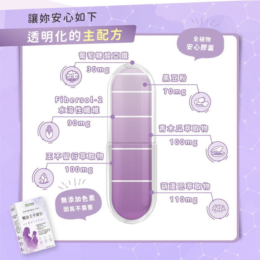 MIHONG® 暢汝王不留行(30顆/盒) - 蔬食好孕媽咪系列 - 哺乳期適用