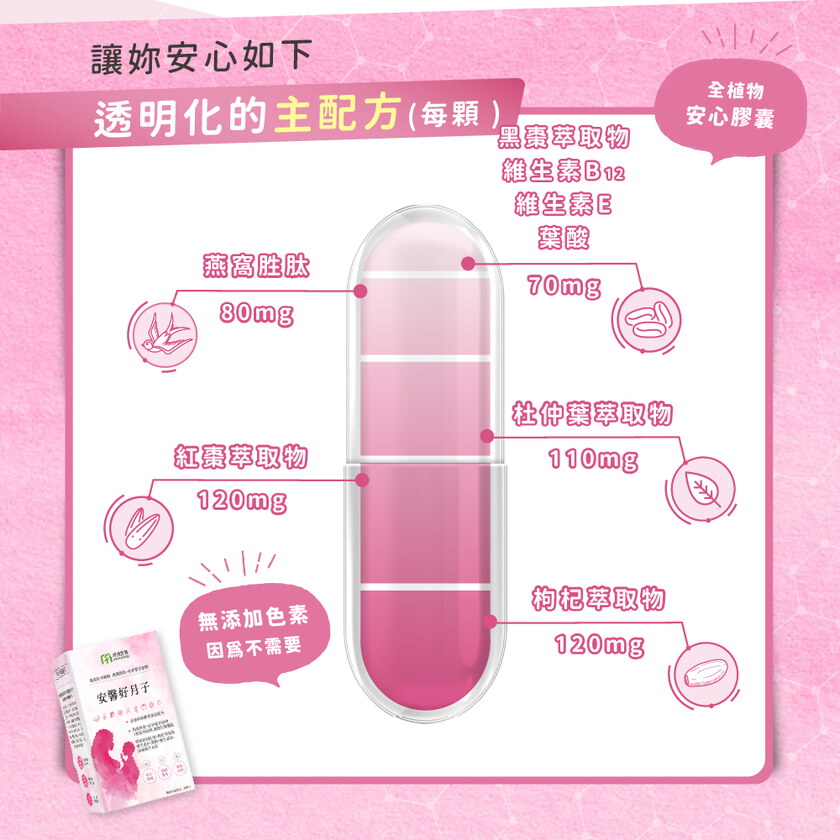 MIHONG® 安馨好月子(30顆/盒) - 蔬食好孕媽咪系列 - 月子期適用