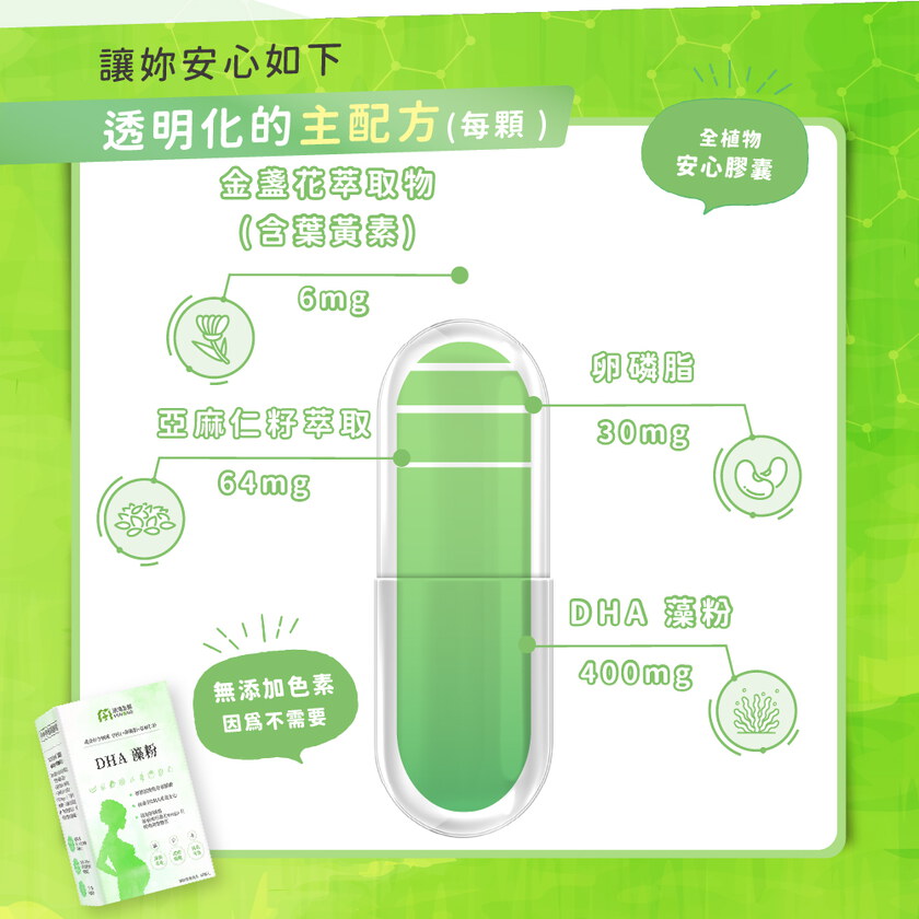 MIHONG® DHA藻粉(60顆/盒) - 蔬食好孕媽咪系列 - 孕中孕後期適用