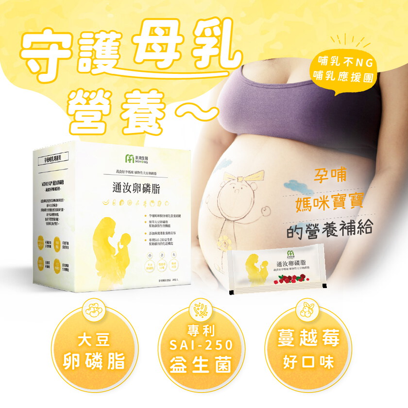 MIHONG® 通汝卵磷脂 (30包/盒) - 蔬食好孕媽咪系列 - 孕後哺乳期適用