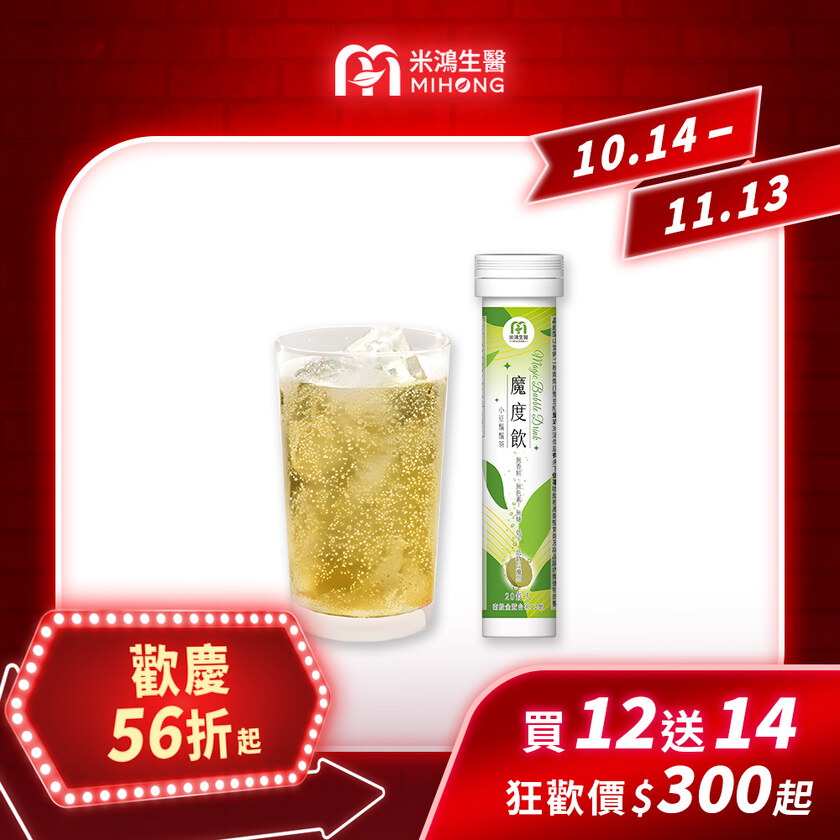 【錯過再等一年💥全館超殺折扣5折起】MIHONG® 魔度飲(20杯/支)