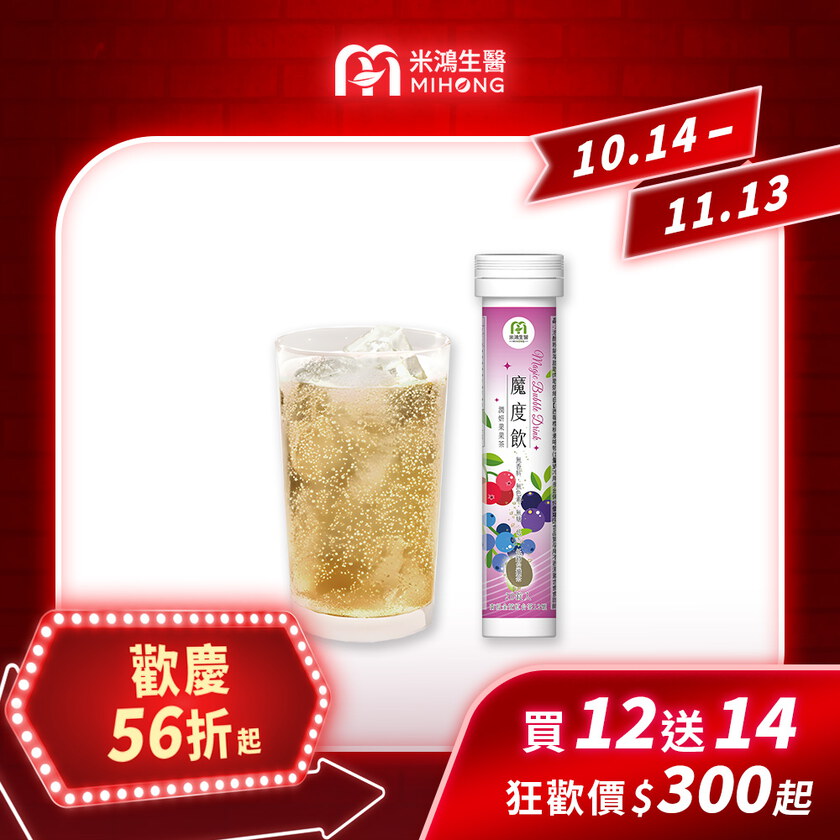 【錯過再等一年💥全館超殺折扣5折起】MIHONG® 魔度飲(20杯/支)