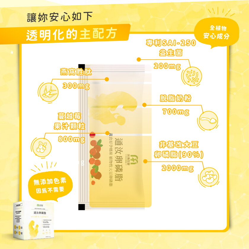 MIHONG® 通汝卵磷脂 (30包/盒) - 蔬食好孕媽咪系列 - 孕後哺乳期適用