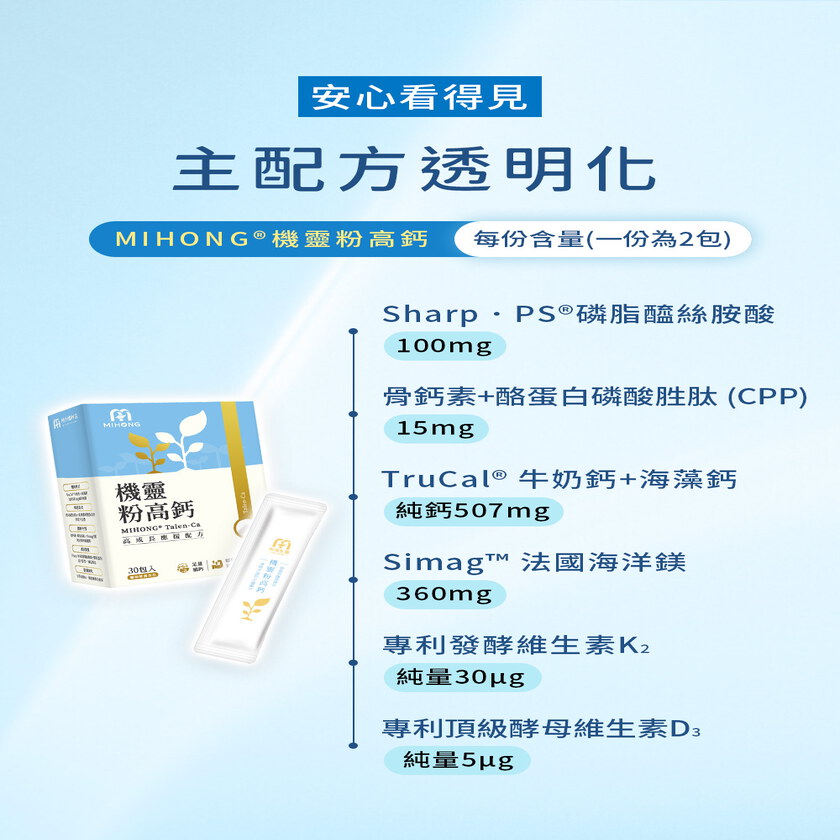 家軒姊私心推薦－MIHONG®機靈粉高鈣(30包/盒)+
