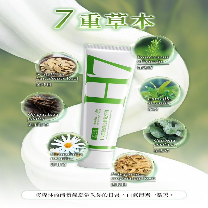 家軒姐愛刷推薦－BUY TO BYE®買立清® H7抗敏淨白無氟牙膏+