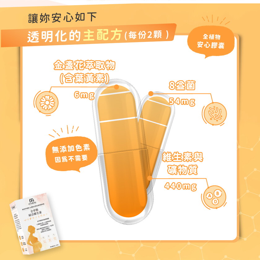 MIHONG® 全孕期綜合維生素(60顆/盒) - 蔬食好孕媽咪系列 - 全孕期適用