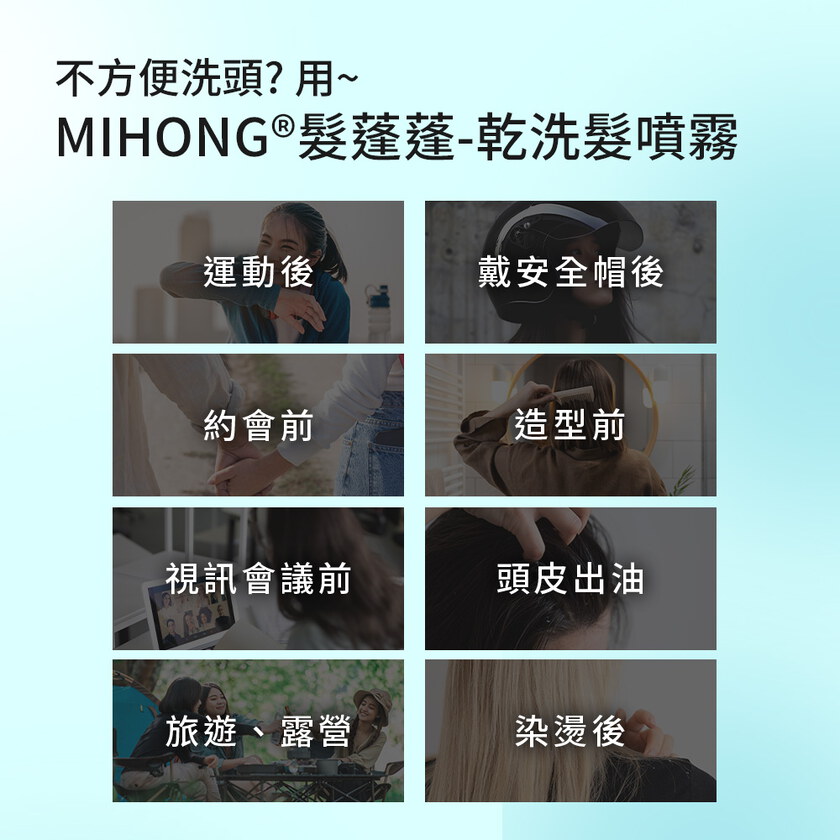 MIHONG® 髮蓬蓬-乾洗髮噴霧(110ml/瓶)