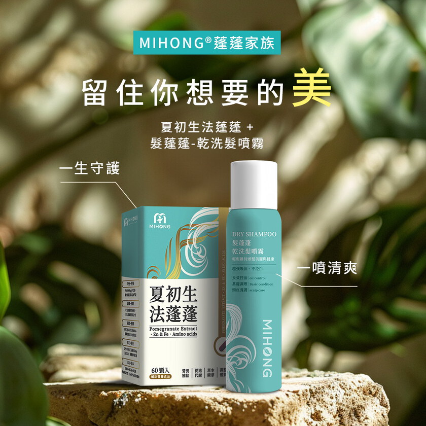 MIHONG® 髮蓬蓬-乾洗髮噴霧(110ml/瓶)