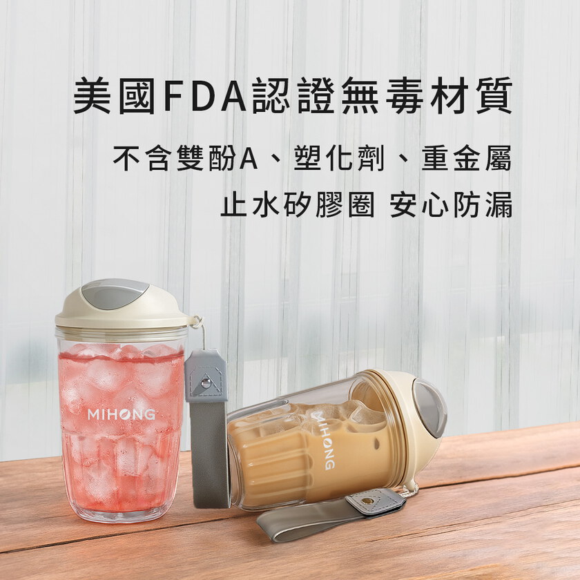 MIHONG® 凌茶杯(420ml/TRITAN)