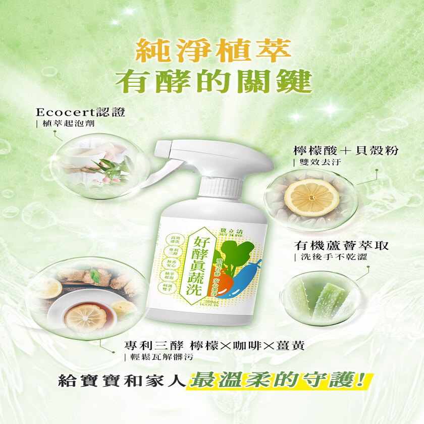 BUY TO BYE®買立清-植萃蔬洗(500mL/瓶)