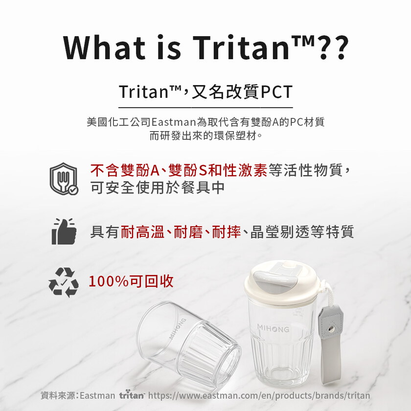 MIHONG® 凌茶杯(420ml/TRITAN)