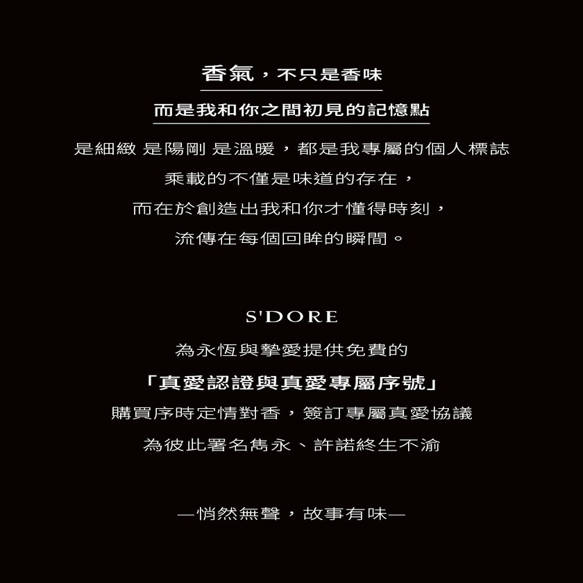 S'Doré序時™曖曖之時-(30毫升/瓶)