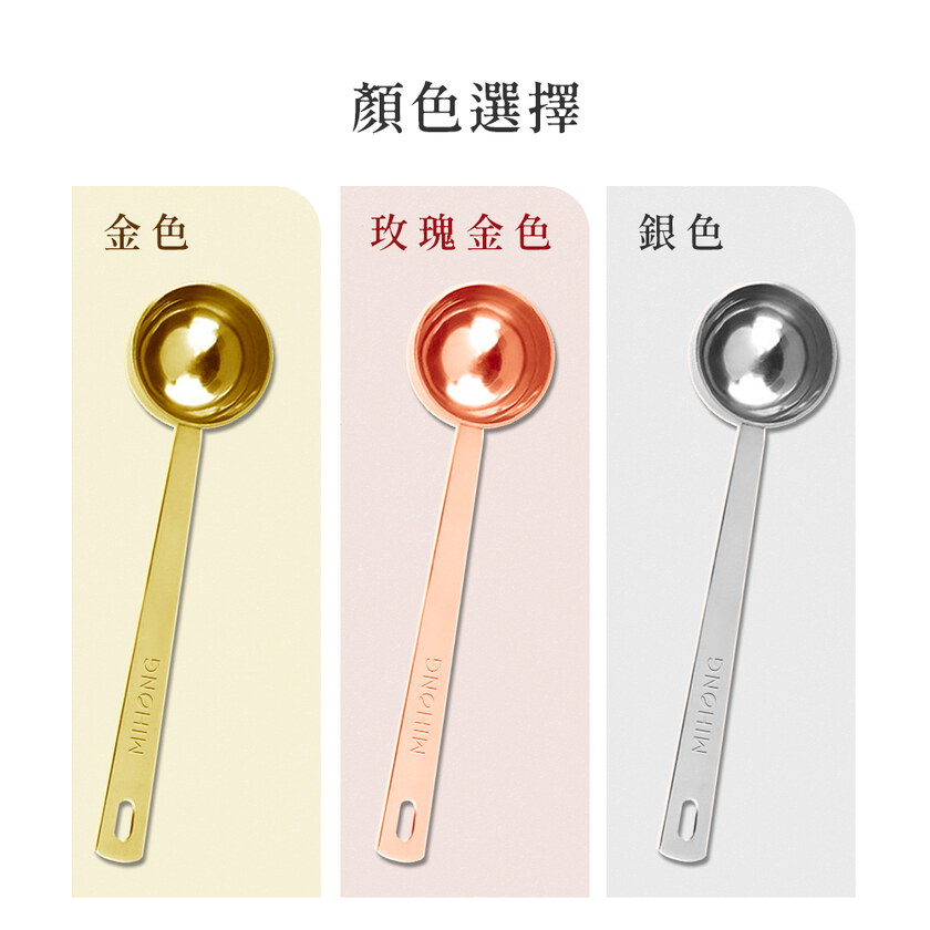 MIHONG®定量不鏽匙