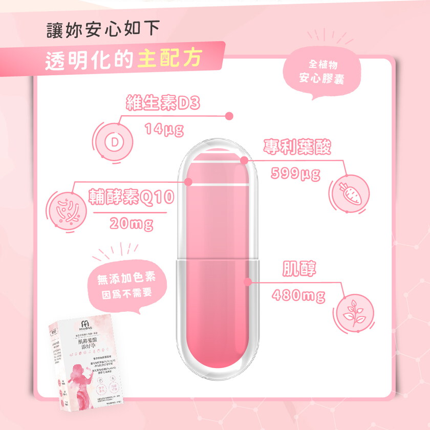 MIHONG® 肌醇葉酸添好孕(30顆/盒) - 蔬食好孕媽咪系列 - 備孕適用