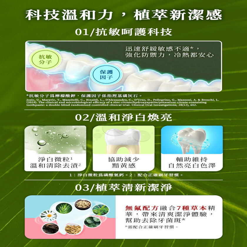 家軒姐愛刷推薦－BUY TO BYE®買立清® H7抗敏淨白無氟牙膏+