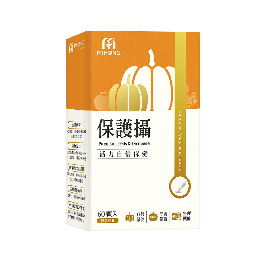 MIHONG®保護攝(60顆/盒) 水溶性南瓜籽+茄紅素 素食膠囊
