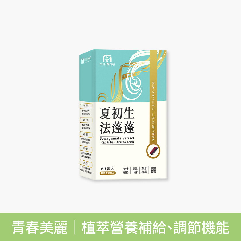 MIHONG® 夏初生-法蓬蓬 (60顆/盒)