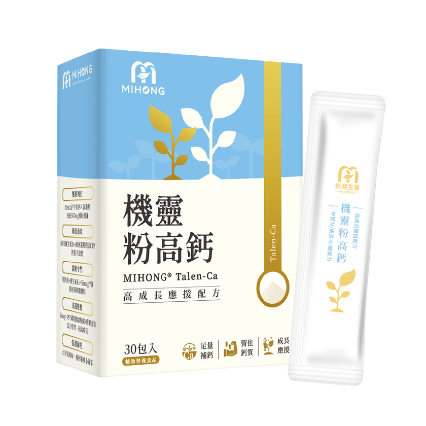 家軒姊私心推薦－MIHONG®機靈粉高鈣(30包/盒)