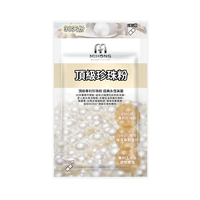 安神補鈣首選 頂級珍珠粉(30顆/袋)