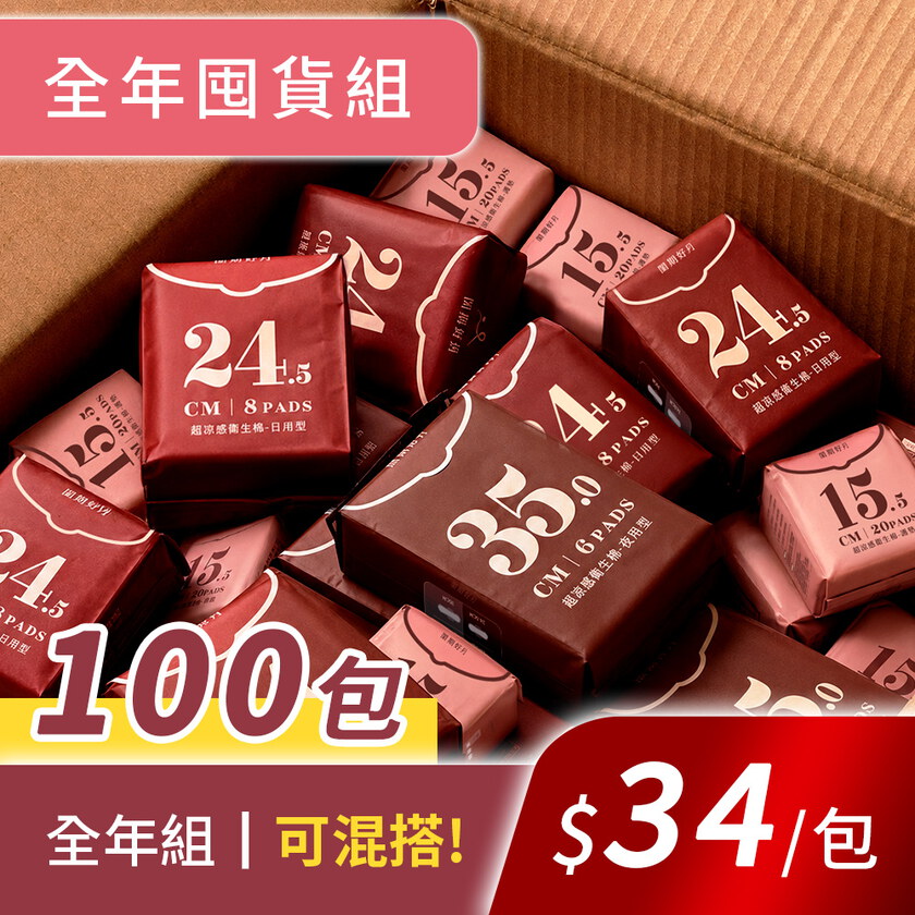 閨期滿滿超省任選100包組_閨期好月