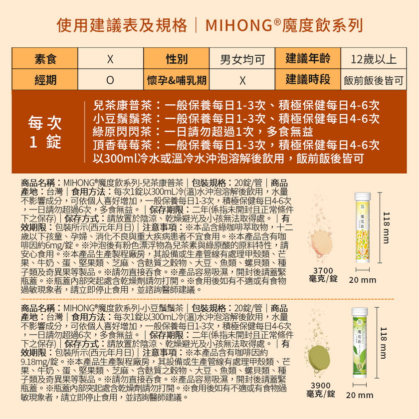 【新官網開幕慶 買多送多】MIHONG® 魔度飲(20杯/支)
