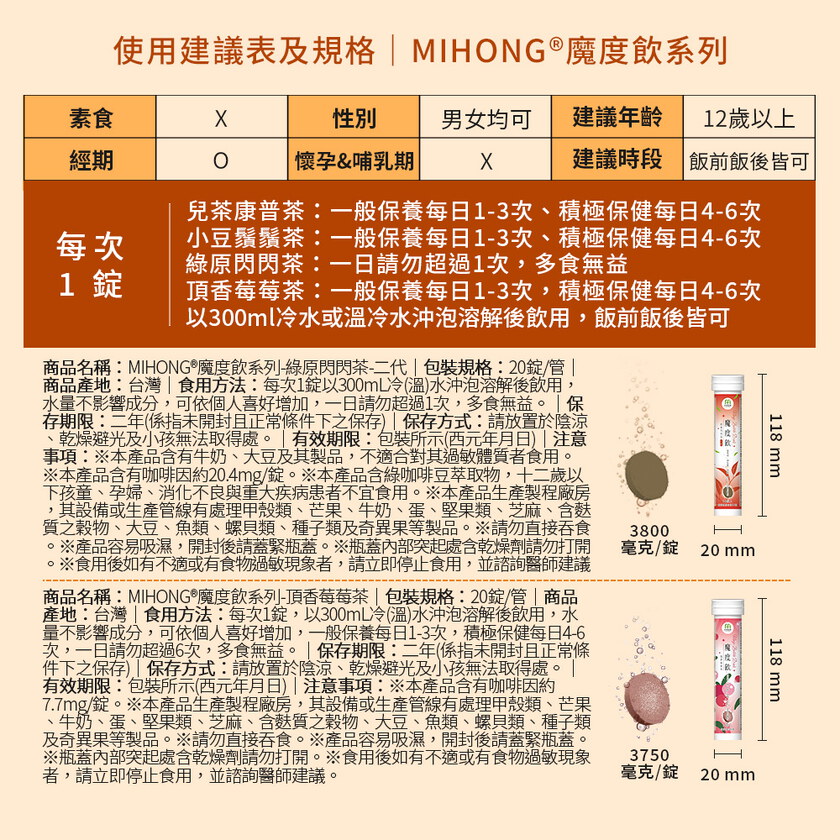 閱讀前哨站瓦基輕保養飲推薦－MIHONG® 魔度飲(20杯/支)+