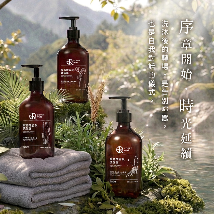 S'Doré序時®胺基酸香氛沐浴露(500毫升/瓶)