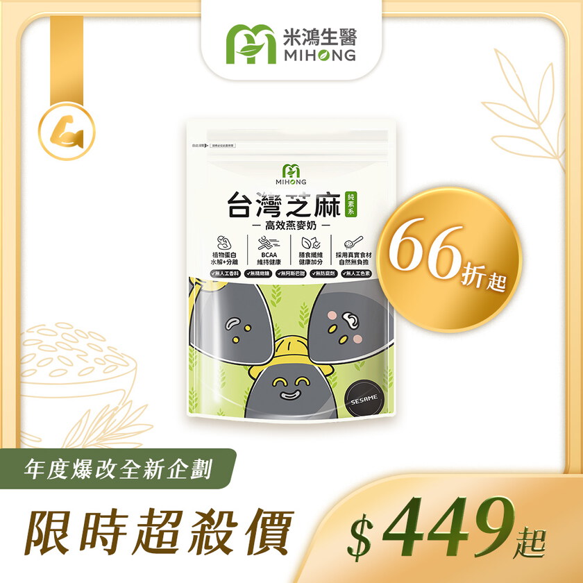 錢錢推薦-RESET全站61折up-MIHONG®多口味高效植物蛋白-蔬食首選(500克/袋)
