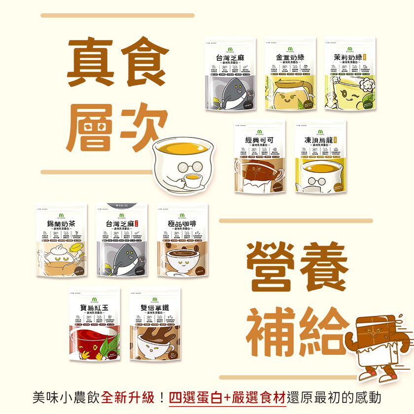 MIW 真心推薦-MIHONG®多口味高效乳清蛋白