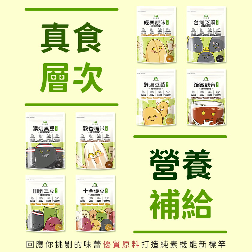 MIHONG®高效植物蛋白-美味百卡小農蛋白飲-蔬食首選_月銷5百萬杯