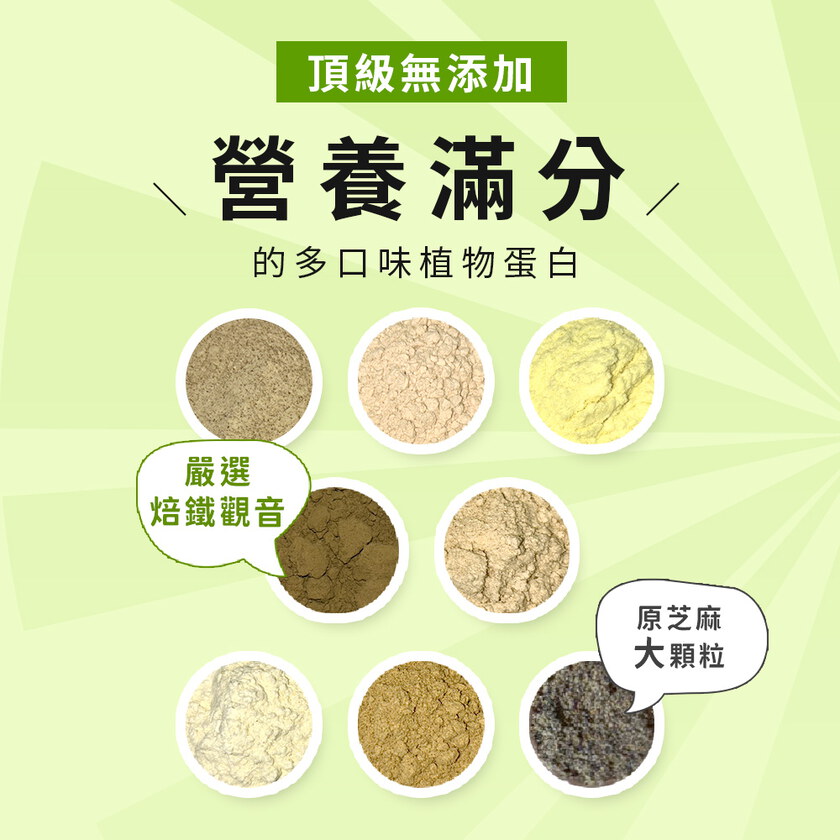 MIHONG®高效植物蛋白-美味百卡小農蛋白飲-蔬食首選_月銷5百萬杯