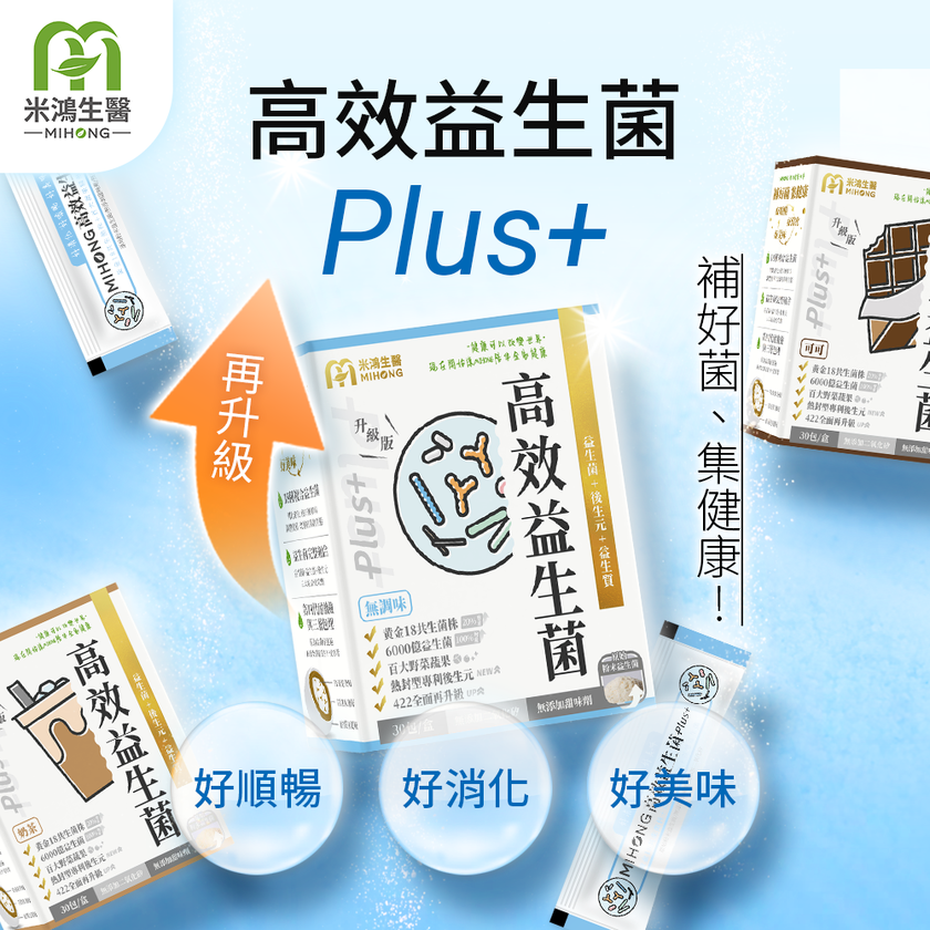 MIHONG® 高效益生菌Plus(30包/盒)