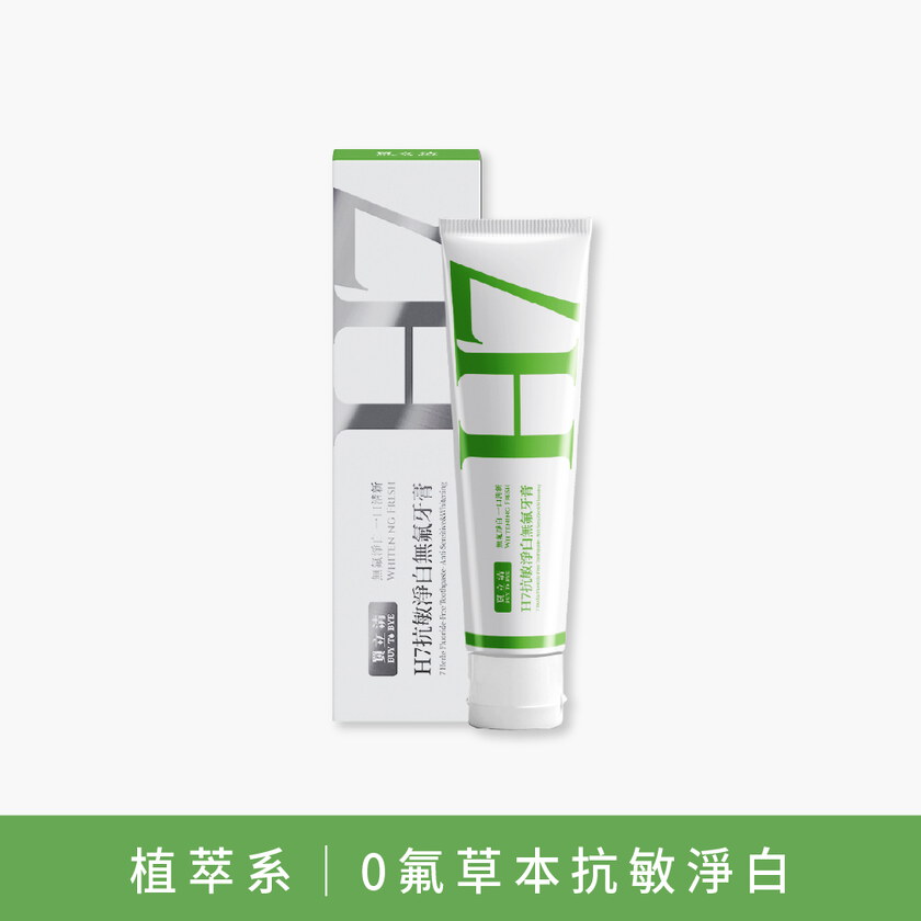 無氟牙膏x8入囤貨組| BUY TO BYE®買立清® H7抗敏淨白無氟牙膏