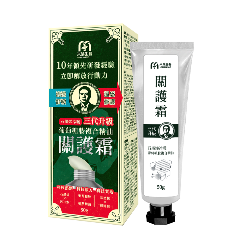 家軒姊療癒推薦－MIHONG®葡萄糖胺複合精油關護霜－石墨烯冷暖三代升級+
