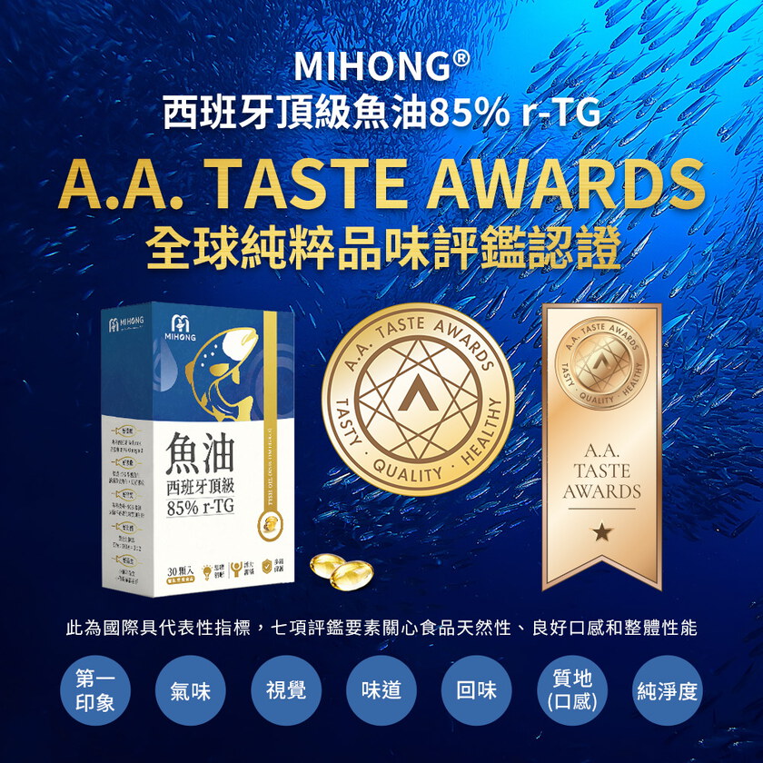 【+1元多1件！平均$500/入】MIHONG®西班牙頂級魚油85％ r-TG(30顆/盒)