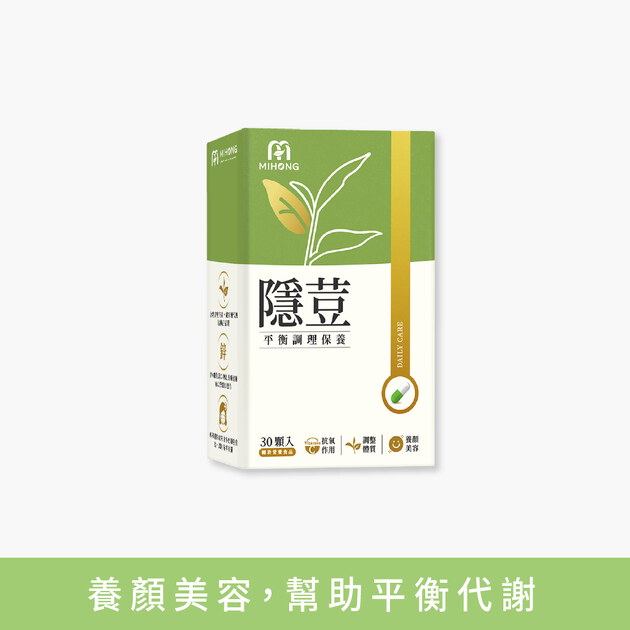 MIHONG®隱荳(30顆/盒)