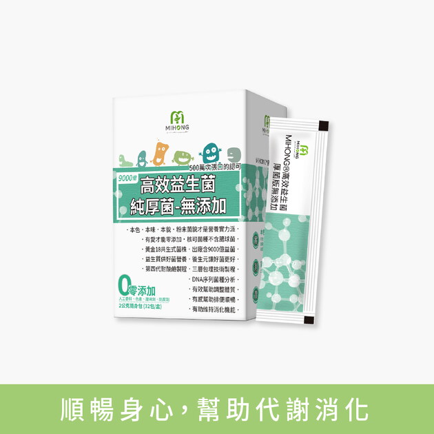 MIHONG® 高效益生菌-厚菌版9000億(32包/盒)-無添加