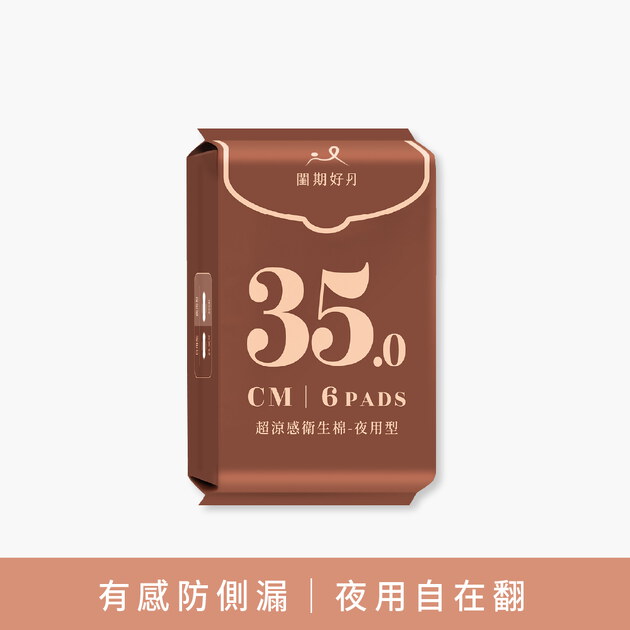 品牌聯慶加價購閨期好月™超涼感衛生棉-夜用型