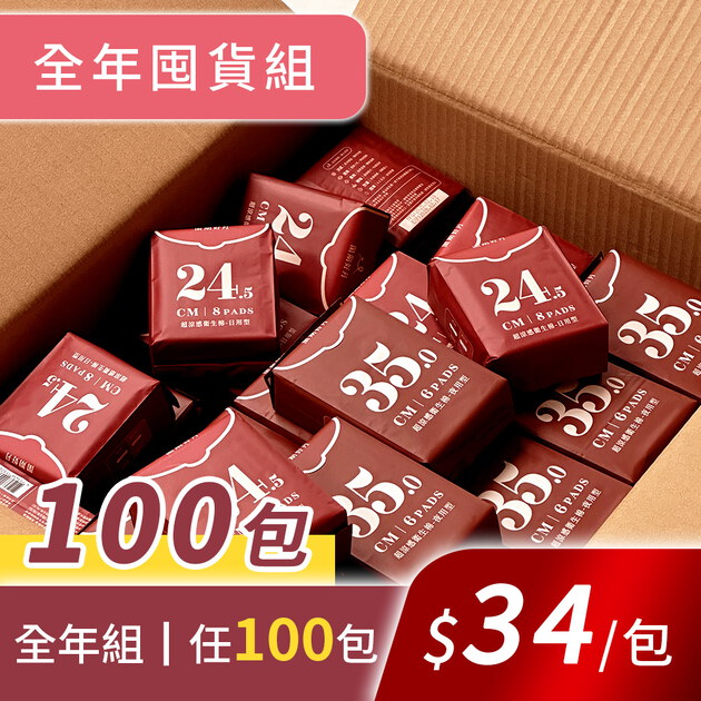 閨期滿滿超省任選100包組_閨期好月