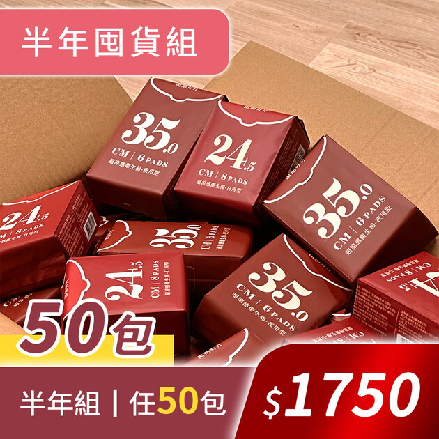 閨期穩穩守護任選50包組