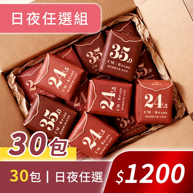 閨期陪伴任選30包組