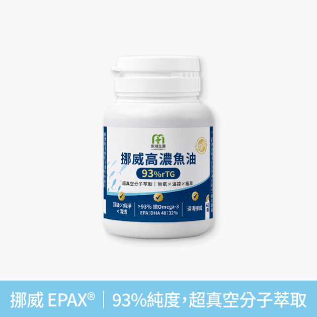 MIHONG® 挪威高濃魚油93%rTG (60顆/瓶)