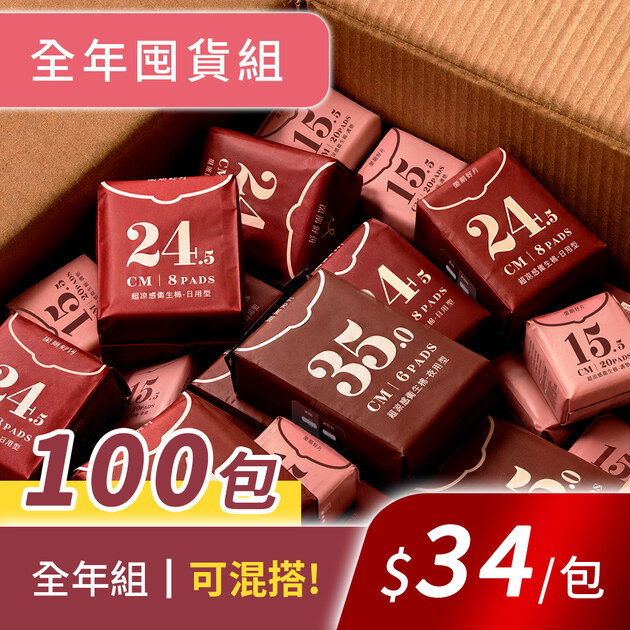閨期滿滿超省任選100包組_閨期好月