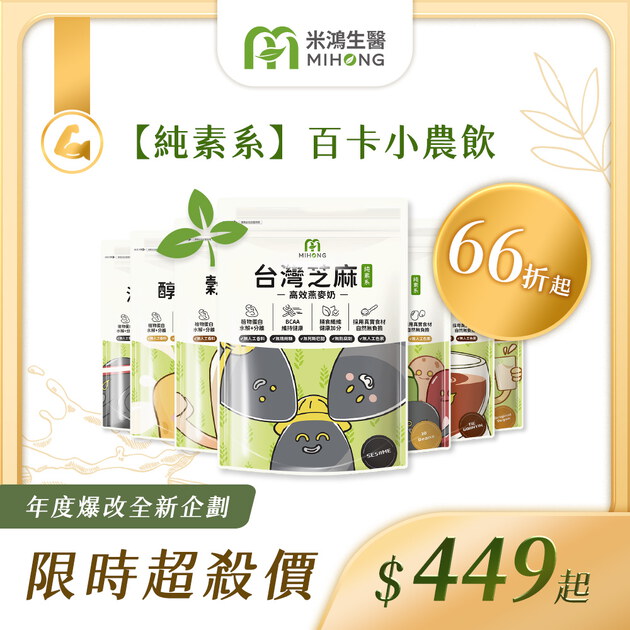 RESET全站61折up-MIHONG®多口味高效植物蛋白-蔬食首選(500克/袋)